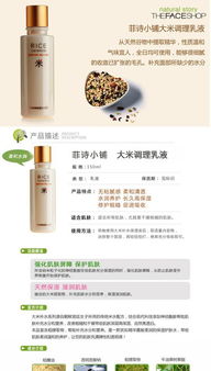 揭秘正品The Face Shop大米調(diào)理乳液 韓國化妝品批發(fā)價(jià)格、廠家與圖片全解析